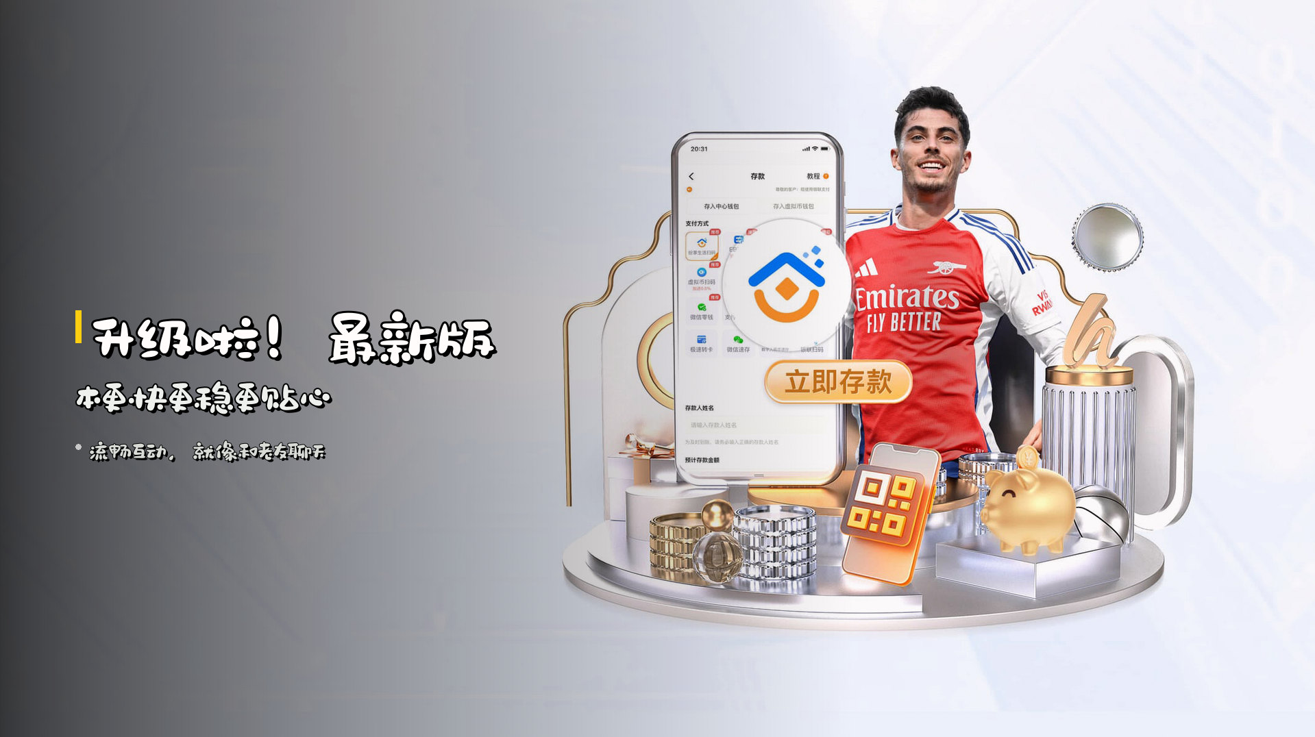 升级啦！<strong>最新版本</strong>更快更稳更贴心