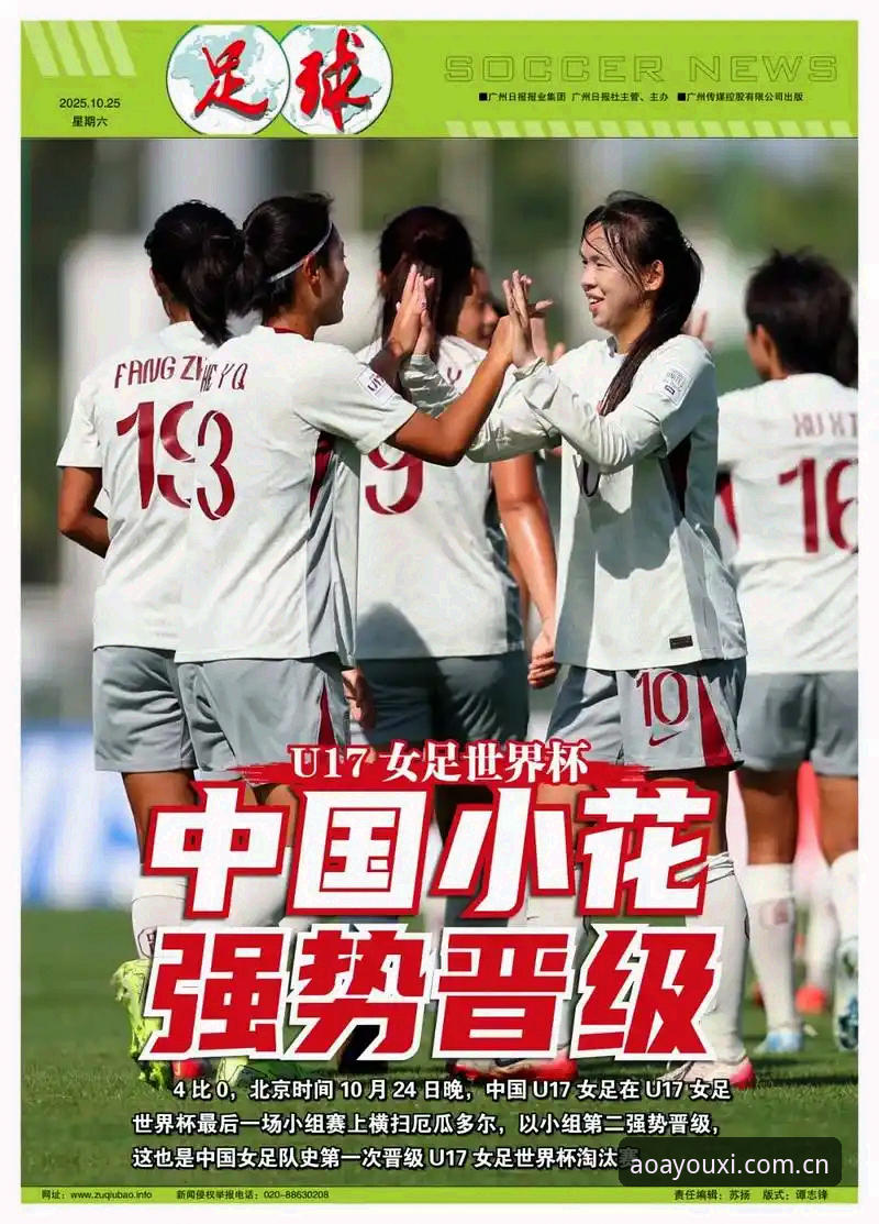 U17世界杯抽签揭晓，中国男女足命运几何？如何在AOA体育平台追完全程？